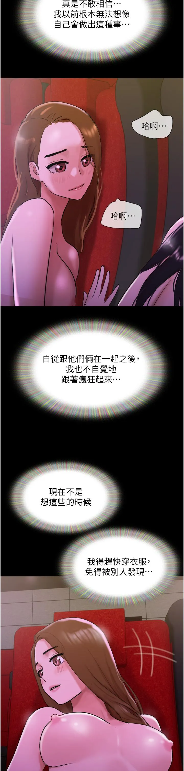 我的兵变女友 第27话-有求必应的两位女友 第4页