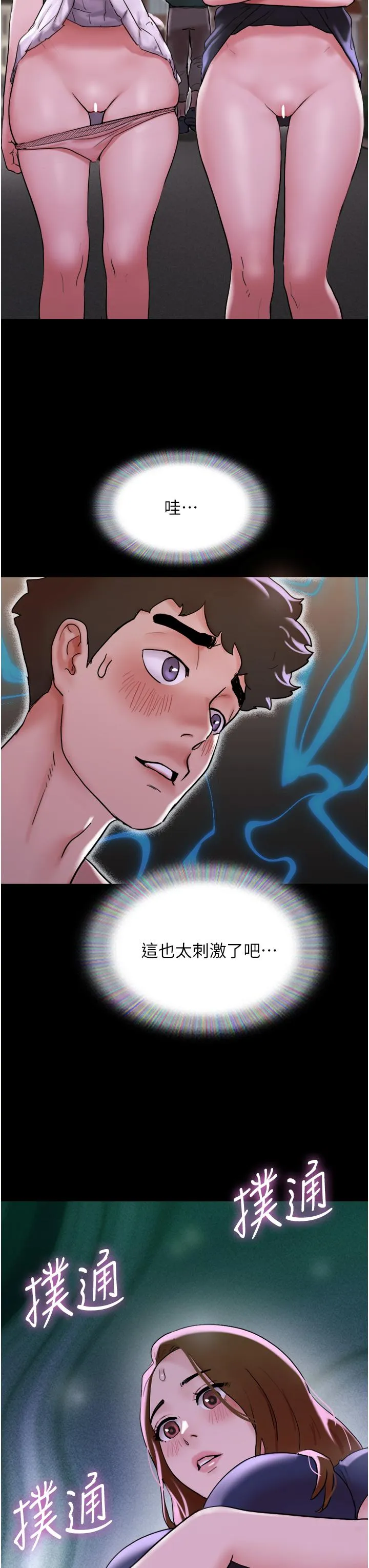 我的兵变女友 第27话-有求必应的两位女友 第27页