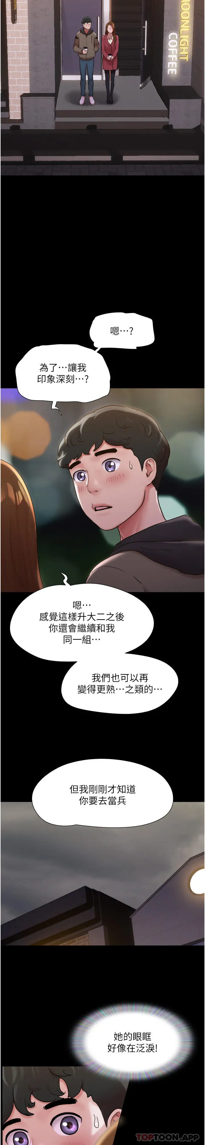 我的兵变女友 第1话-唤醒沉睡慾望的初夜 第24页
