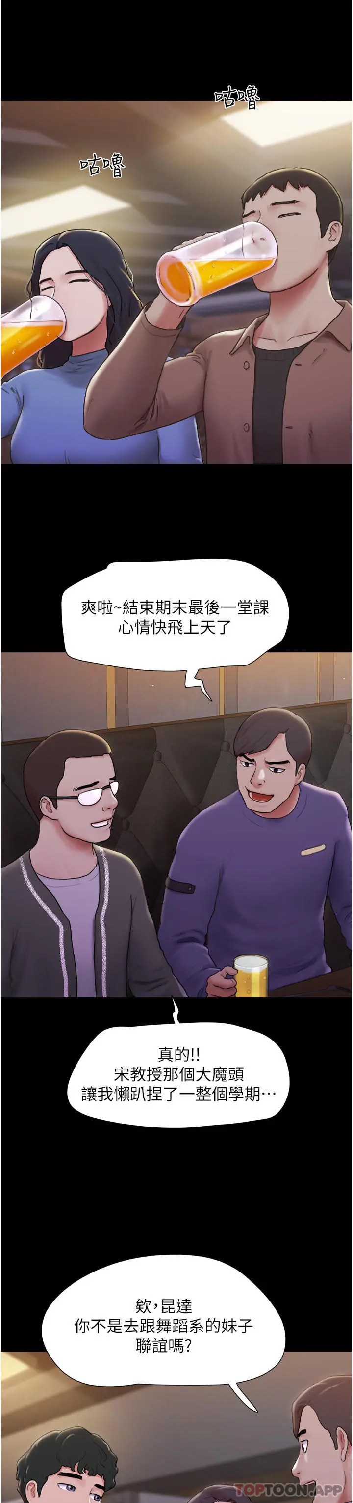 我的兵变女友 第1话-唤醒沉睡慾望的初夜 第3页