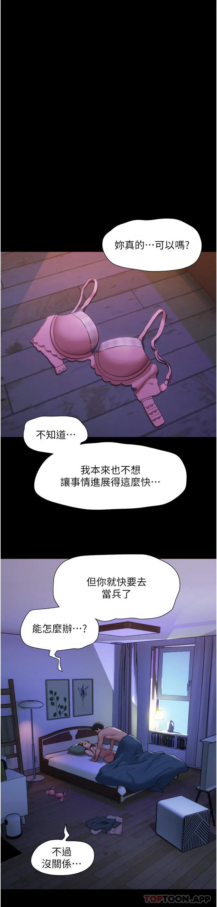 我的兵变女友 第1话-唤醒沉睡慾望的初夜 第55页