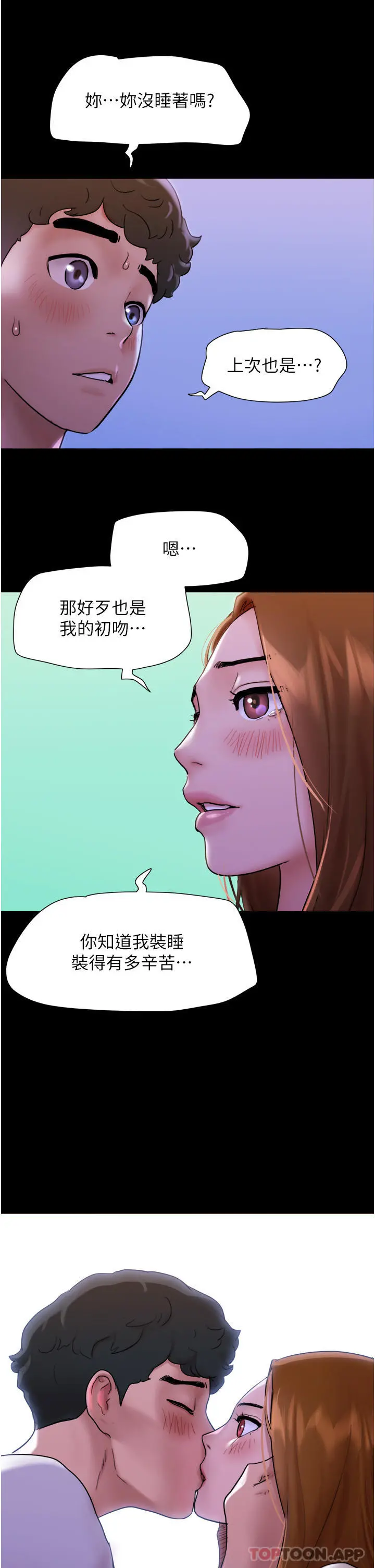 我的兵变女友 第1话-唤醒沉睡慾望的初夜 第47页