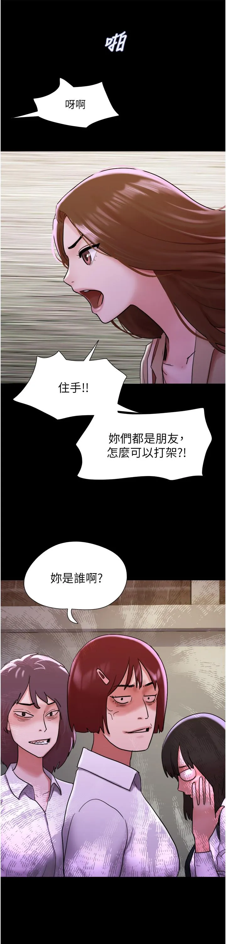 我的兵变女友 第23话-妳要不要也嚐一口？ 第29页