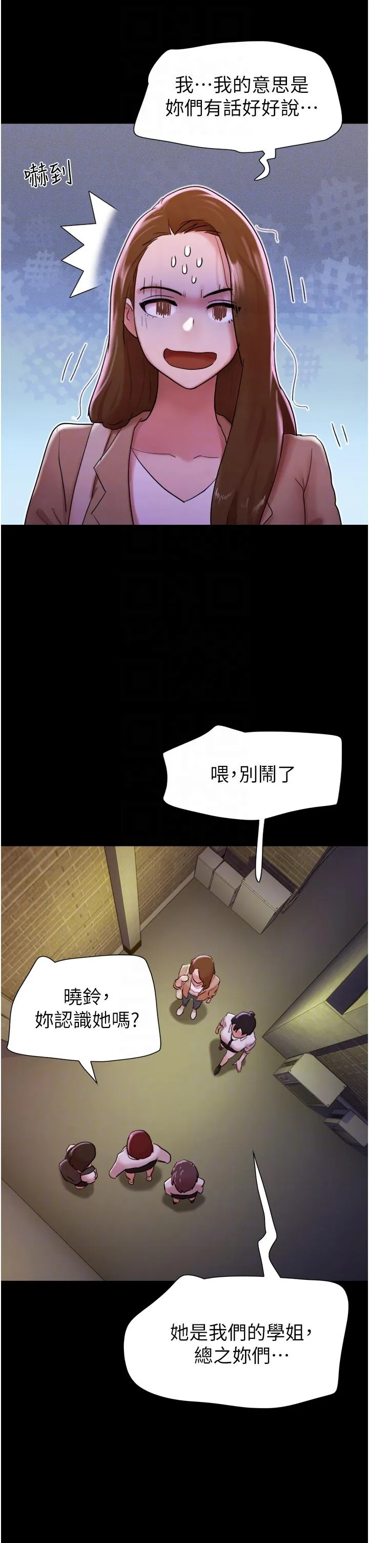 我的兵变女友 第23话-妳要不要也嚐一口？ 第30页