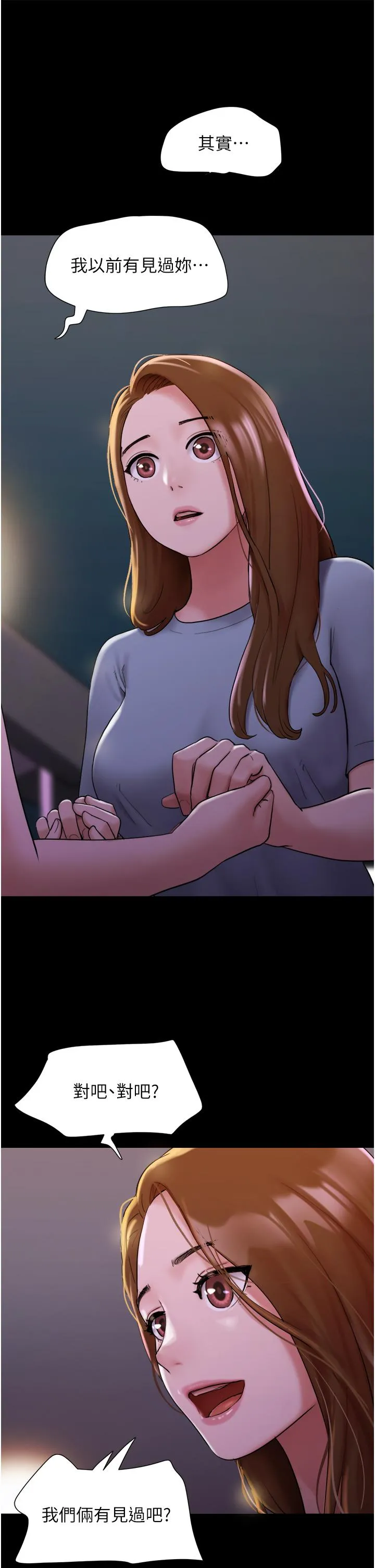 我的兵变女友 第23话-妳要不要也嚐一口？ 第20页
