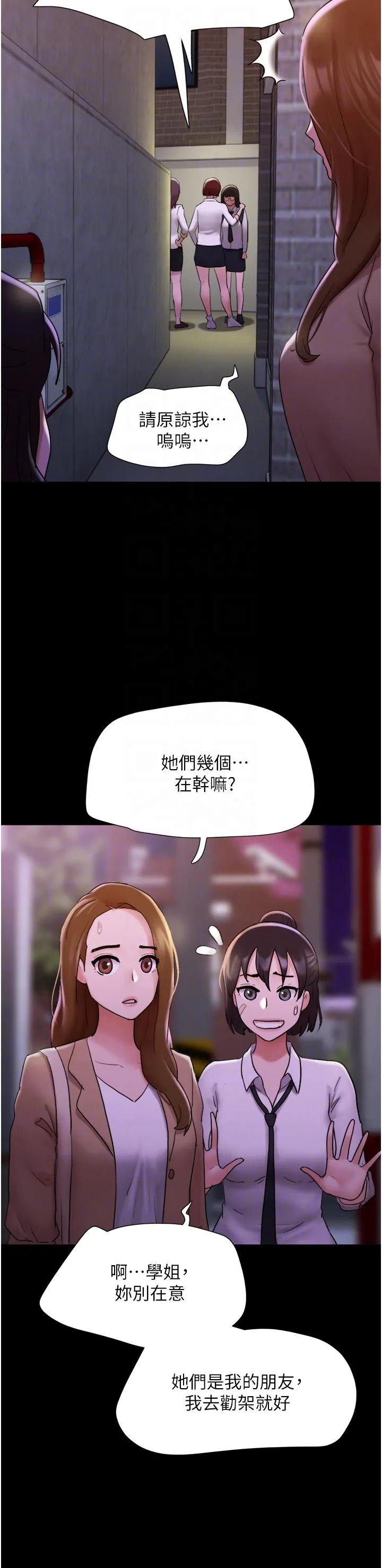 我的兵变女友 第23话-妳要不要也嚐一口？ 第28页