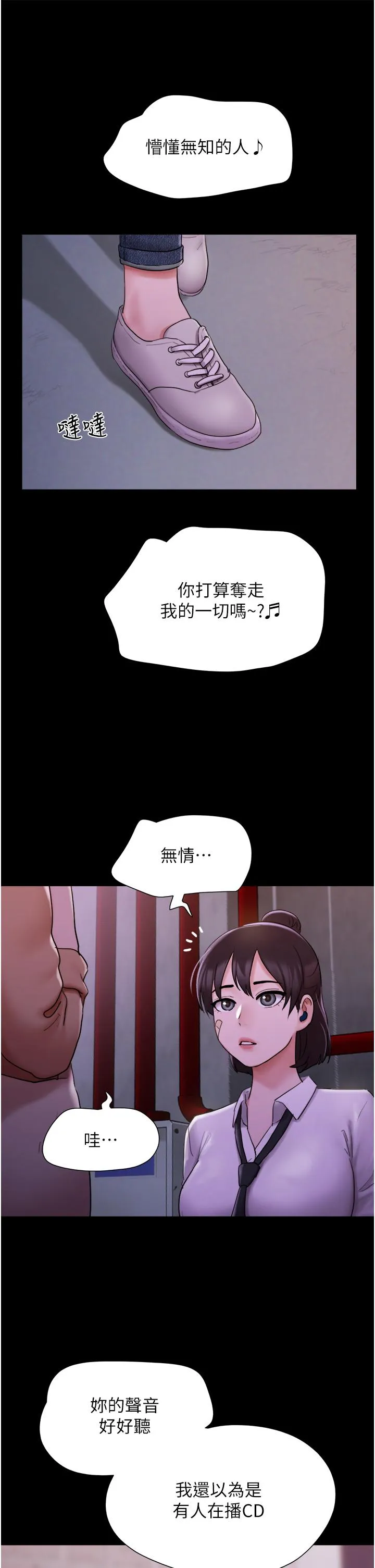 我的兵变女友 第23话-妳要不要也嚐一口？ 第25页