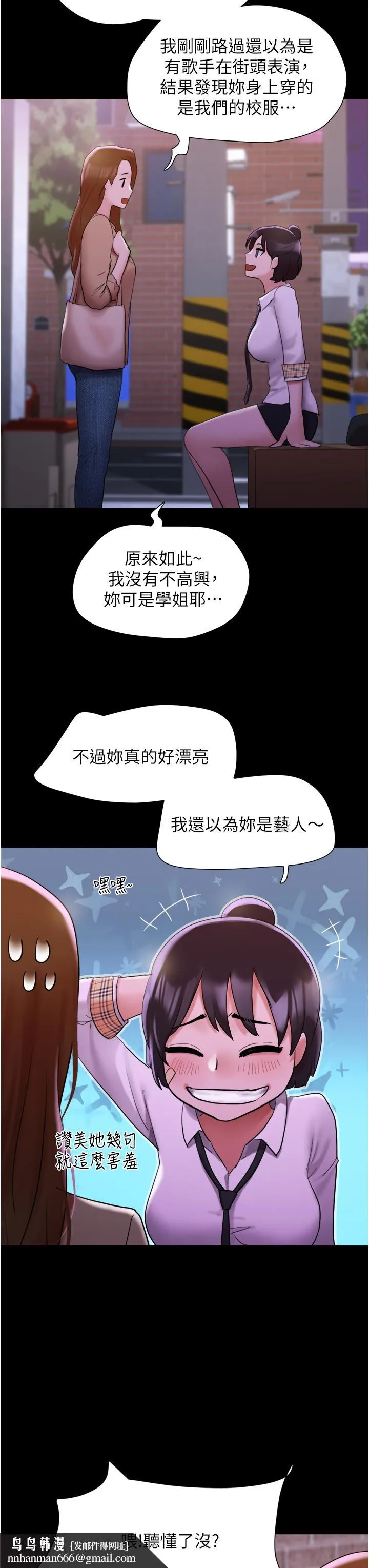 我的兵变女友 第23话-妳要不要也嚐一口？ 第27页