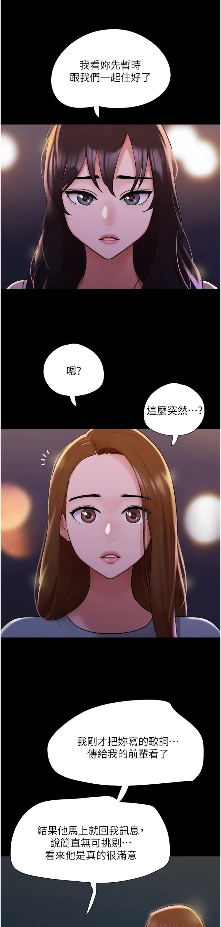 我的兵变女友 第23话-妳要不要也嚐一口？ 第16页