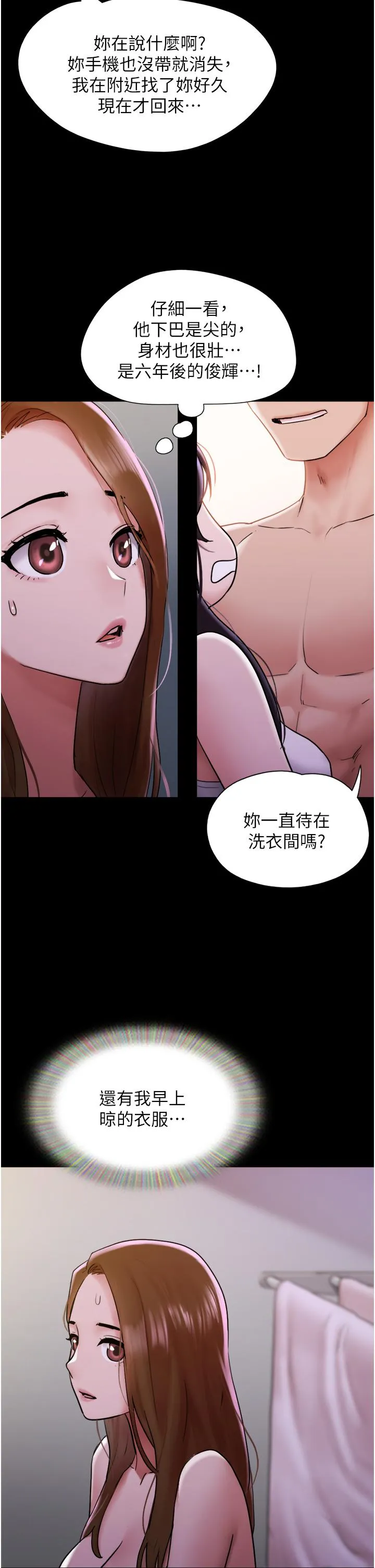 我的兵变女友 第23话-妳要不要也嚐一口？ 第9页