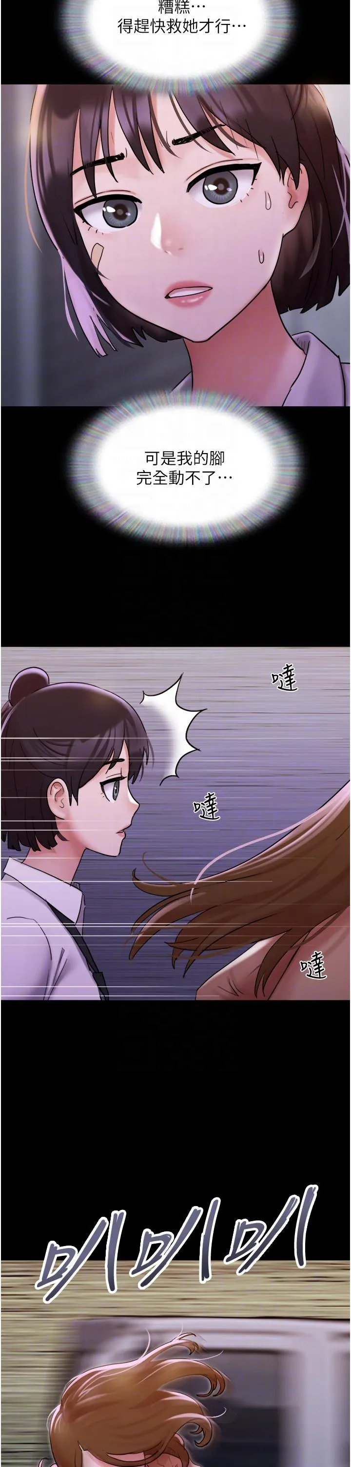 我的兵变女友 第23话-妳要不要也嚐一口？ 第34页