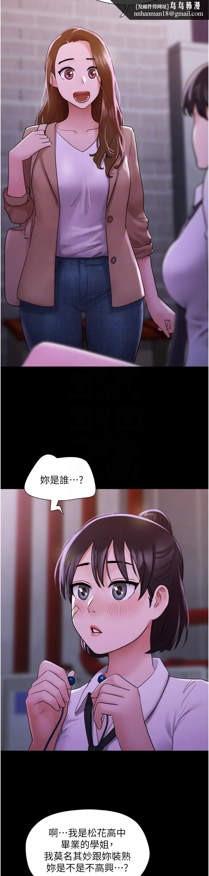 我的兵变女友 第23话-妳要不要也嚐一口？ 第26页