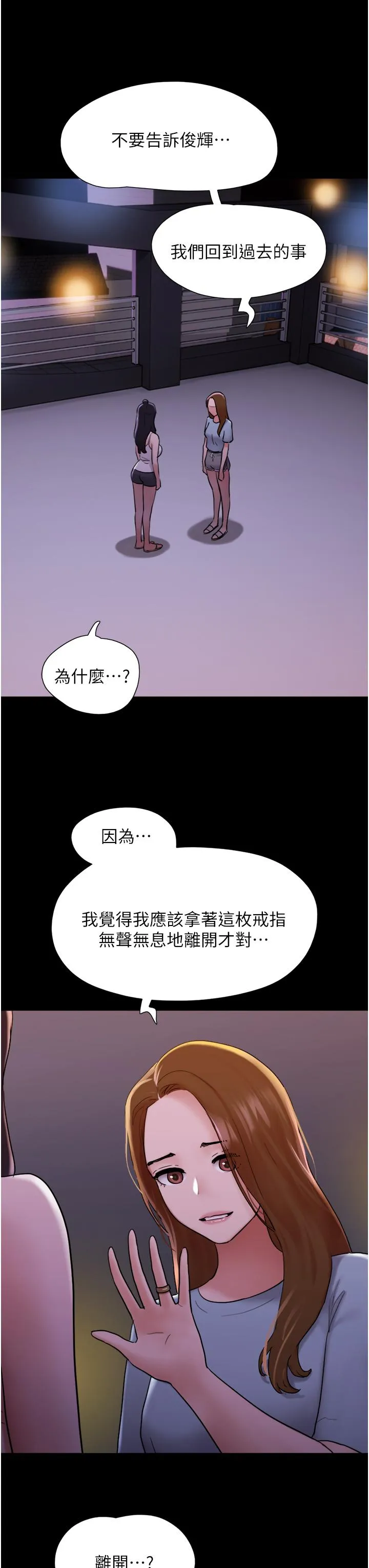 我的兵变女友 第23话-妳要不要也嚐一口？ 第13页