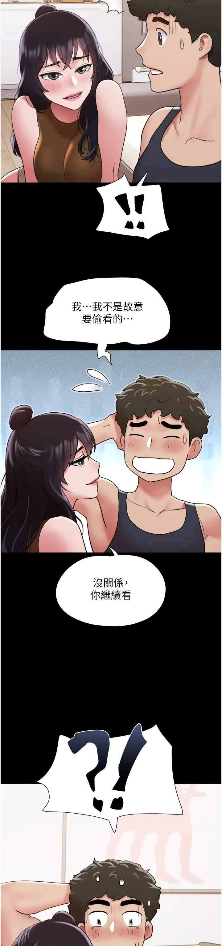 我的兵变女友 第23话-妳要不要也嚐一口？ 第45页