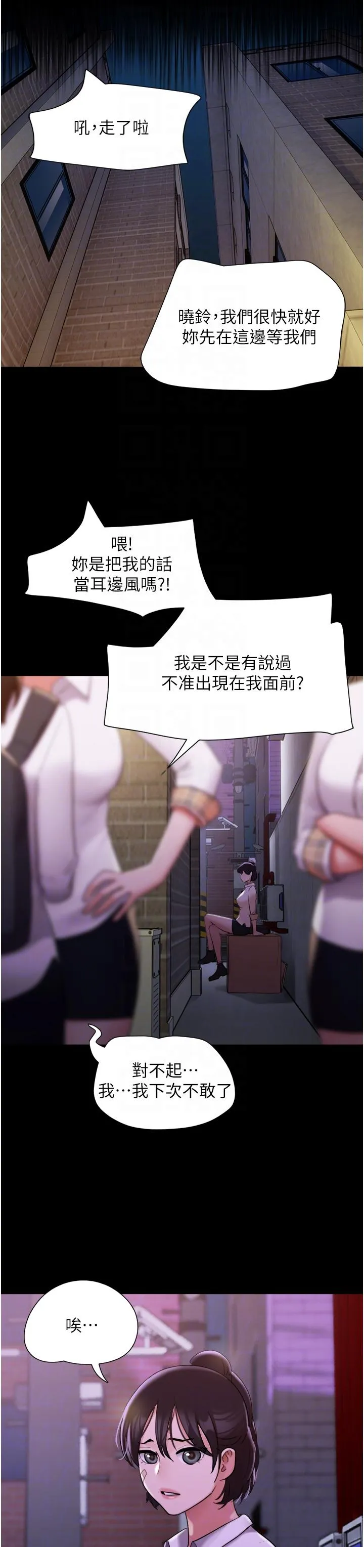 我的兵变女友 第23话-妳要不要也嚐一口？ 第22页