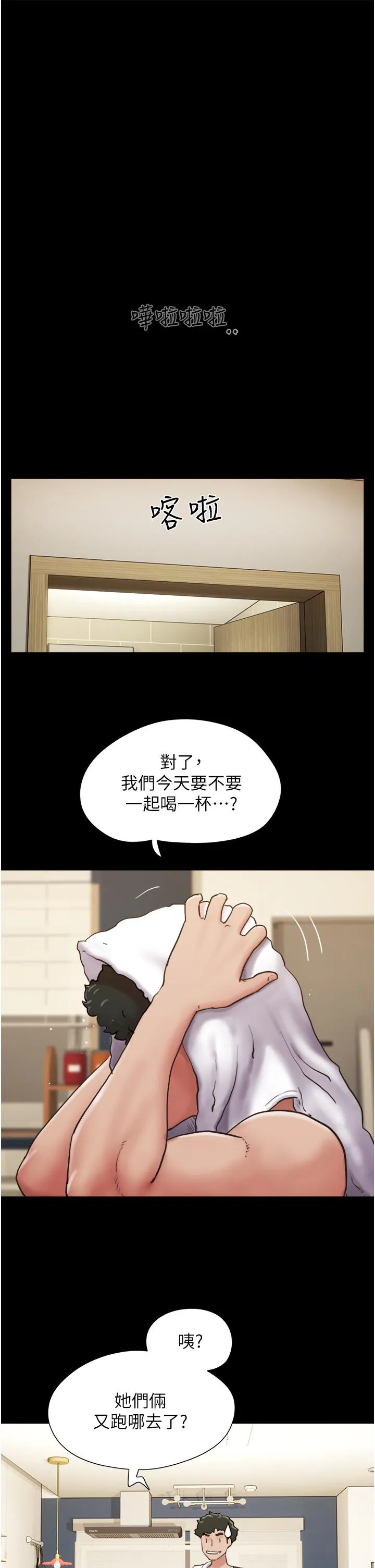 我的兵变女友 第23话-妳要不要也嚐一口？ 第11页