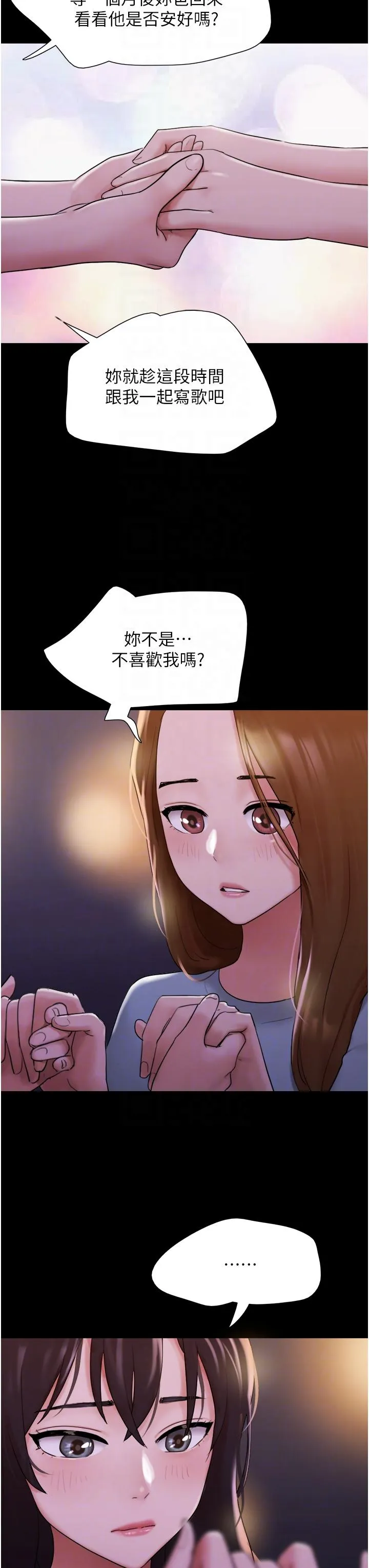 我的兵变女友 第23话-妳要不要也嚐一口？ 第18页