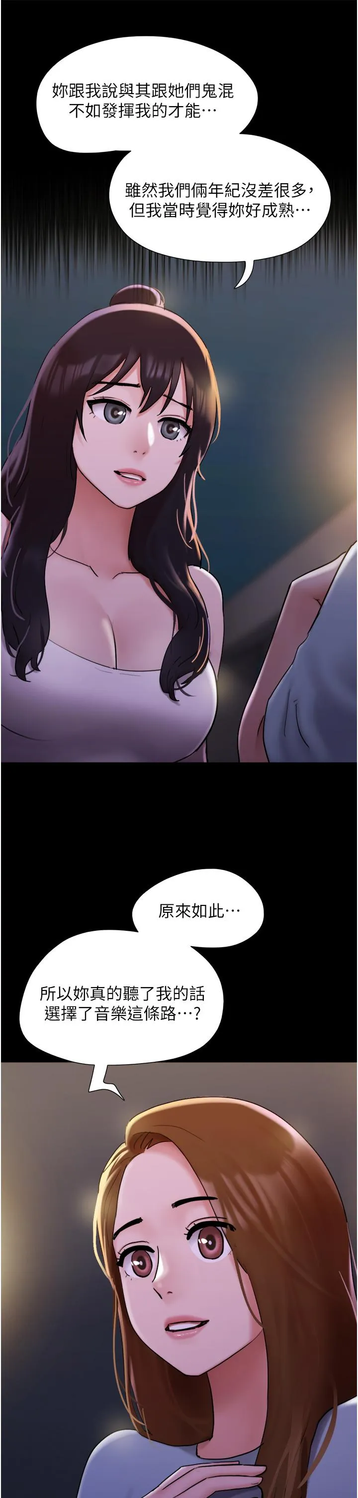 我的兵变女友 第23话-妳要不要也嚐一口？ 第38页
