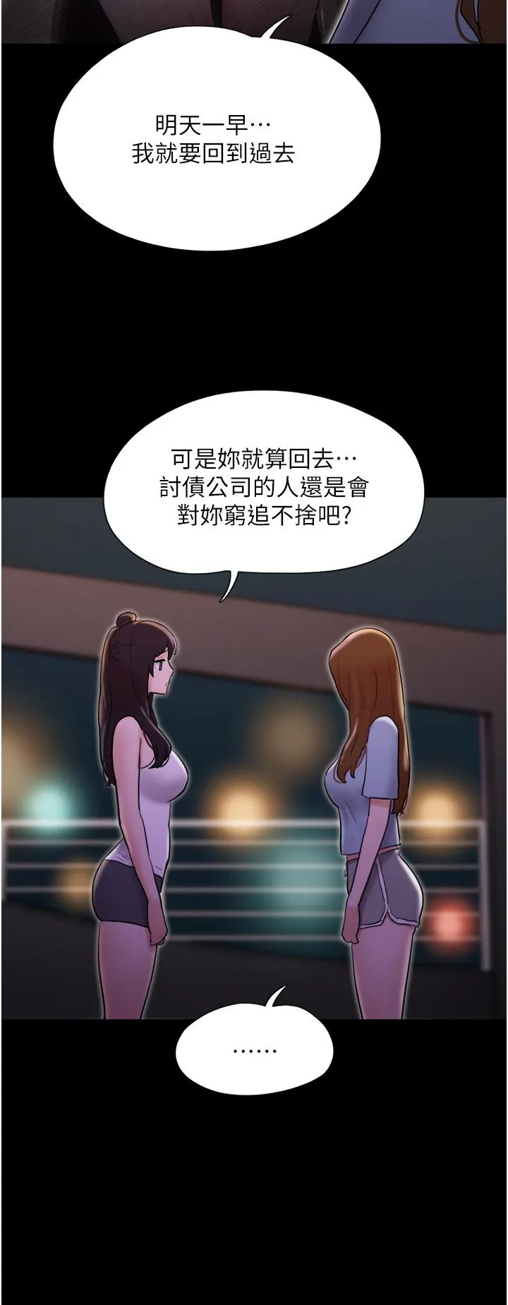 我的兵变女友 第23话-妳要不要也嚐一口？ 第15页