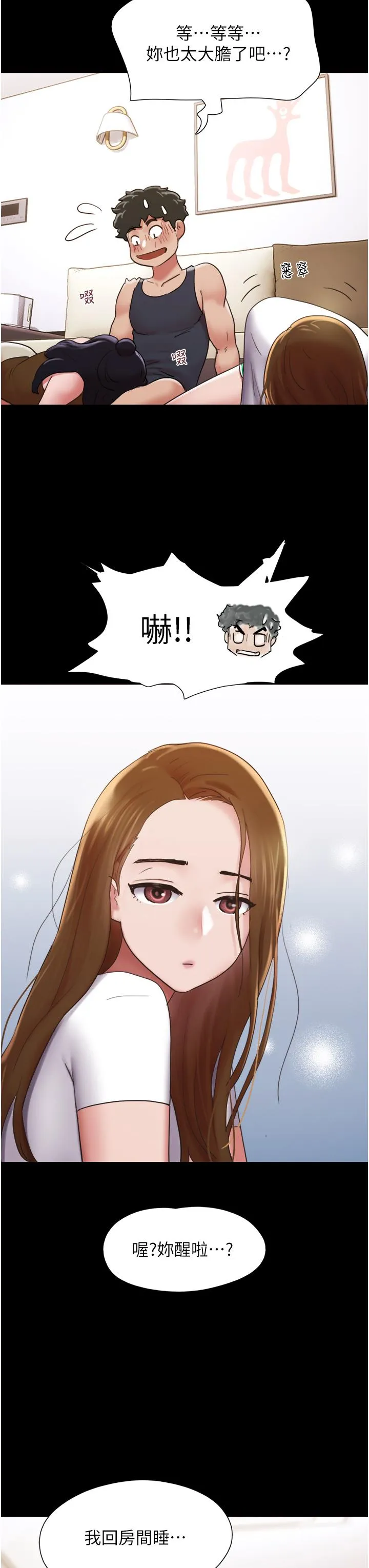 我的兵变女友 第23话-妳要不要也嚐一口？ 第49页