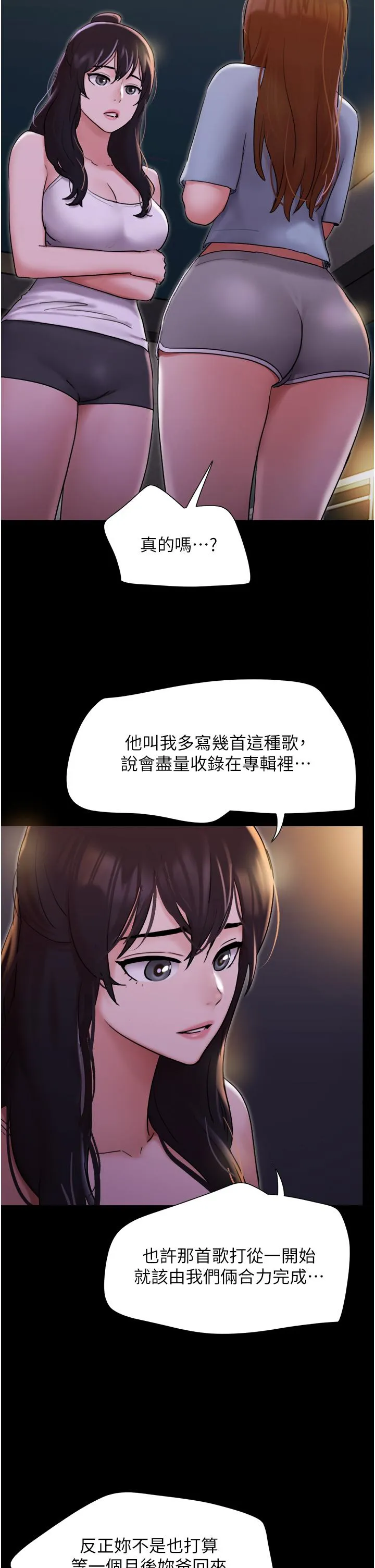 我的兵变女友 第23话-妳要不要也嚐一口？ 第17页