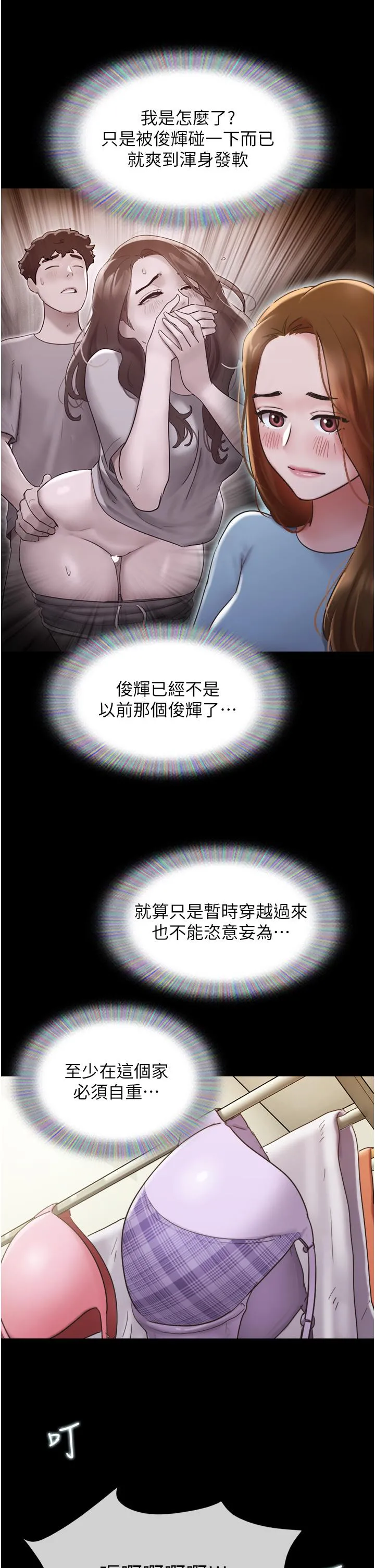 我的兵变女友 第20话-可口多汁的早餐 第38页