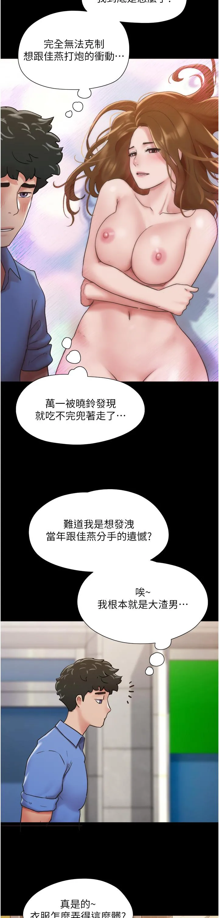 我的兵变女友 第20话-可口多汁的早餐 第43页