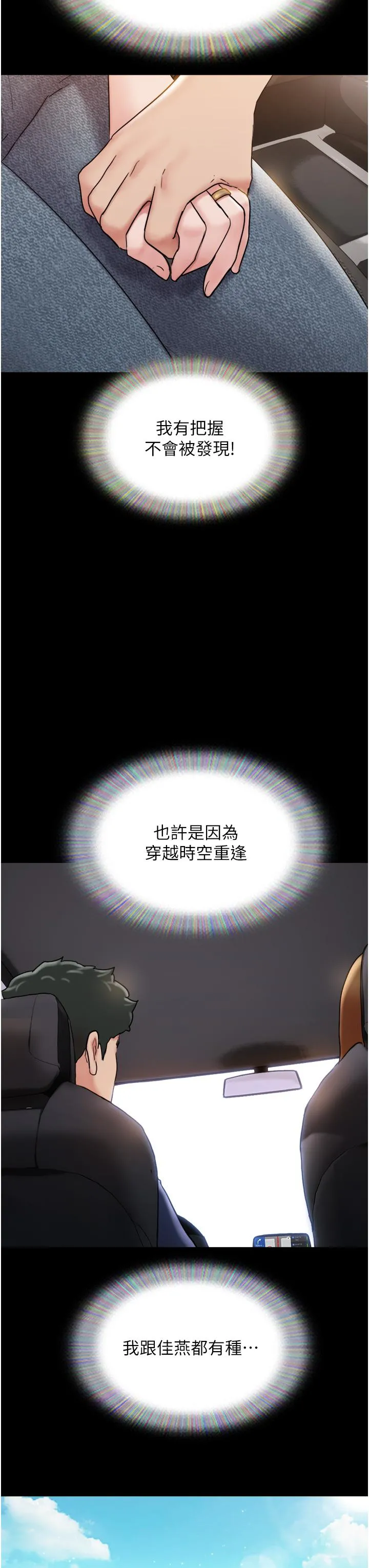 我的兵变女友 第20话-可口多汁的早餐 第3页