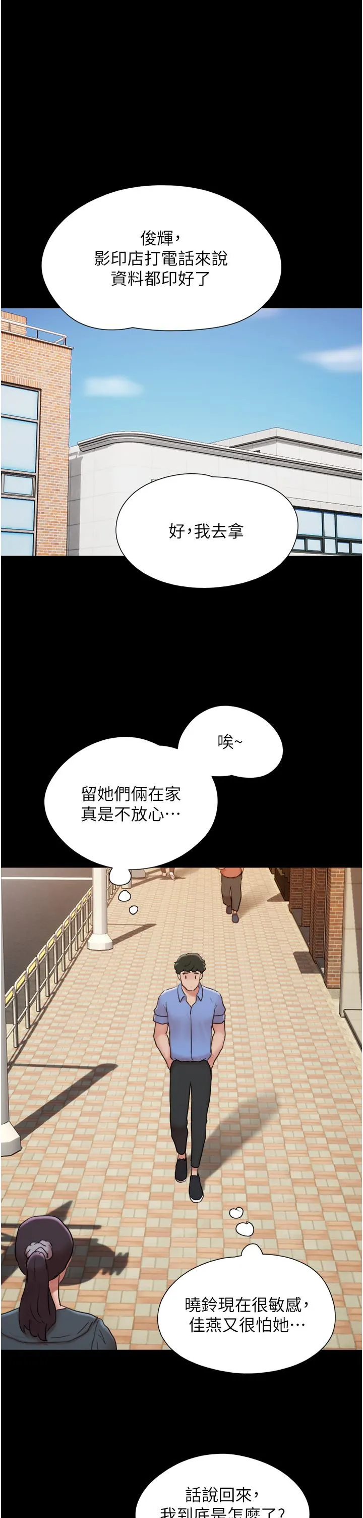 我的兵变女友 第20话-可口多汁的早餐 第42页