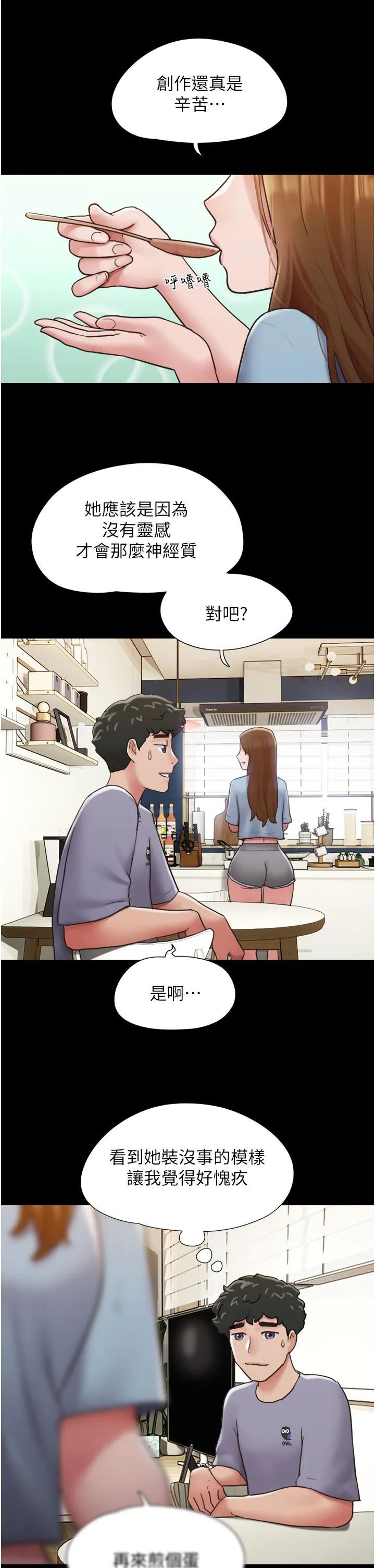 我的兵变女友 第20话-可口多汁的早餐 第15页