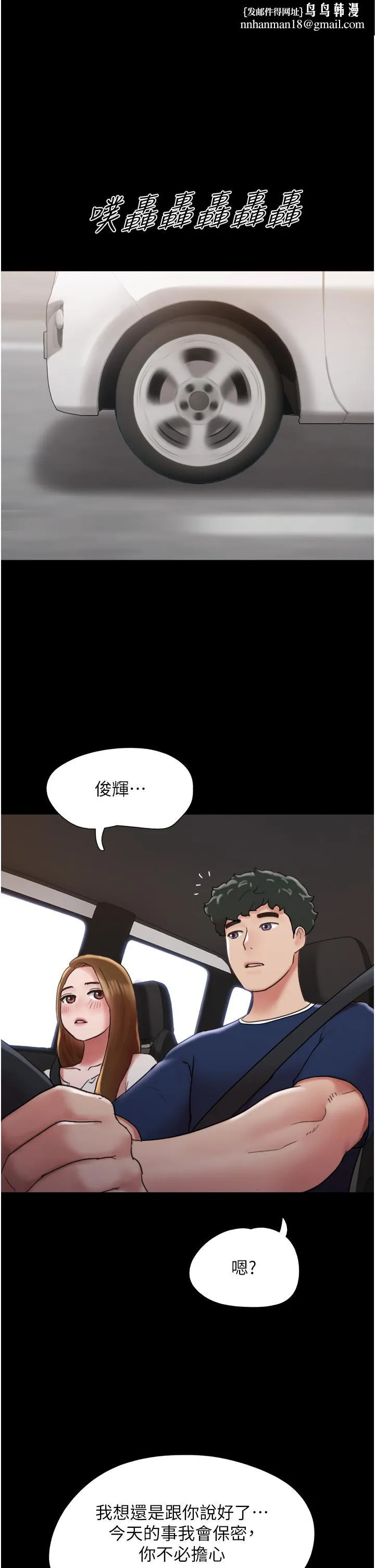 我的兵变女友 第20话-可口多汁的早餐 第1页