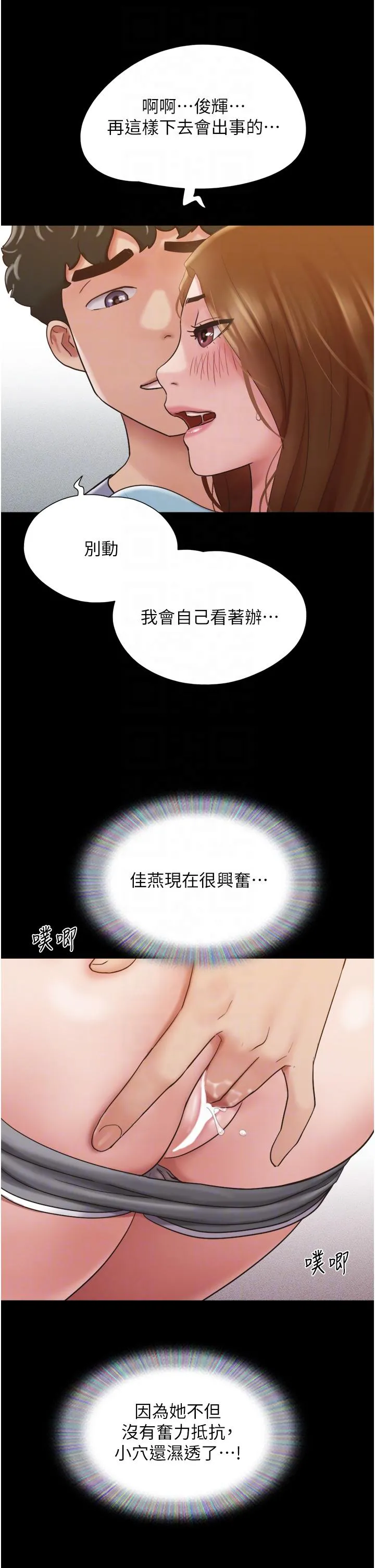 我的兵变女友 第20话-可口多汁的早餐 第22页