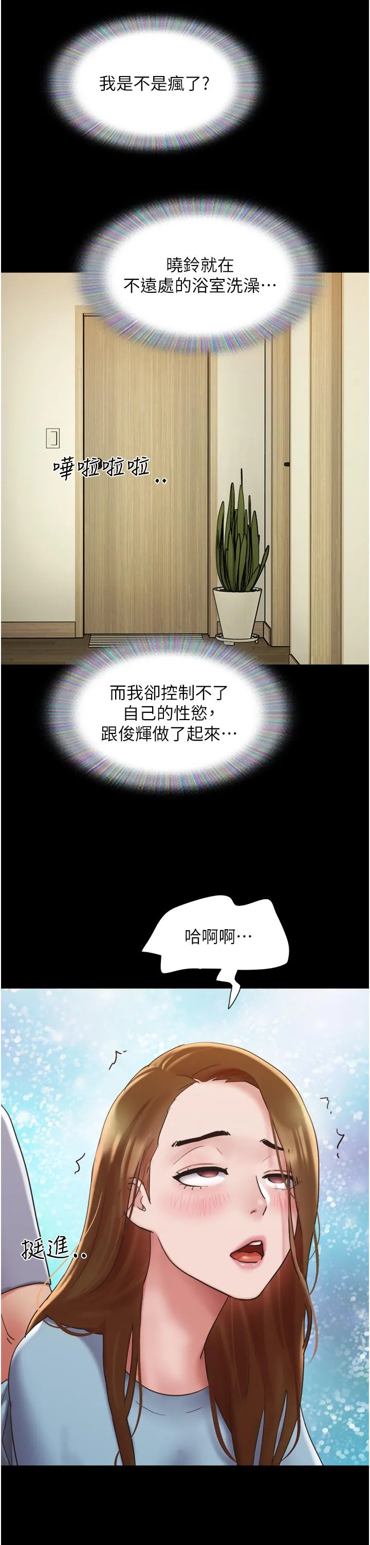 我的兵变女友 第20话-可口多汁的早餐 第27页