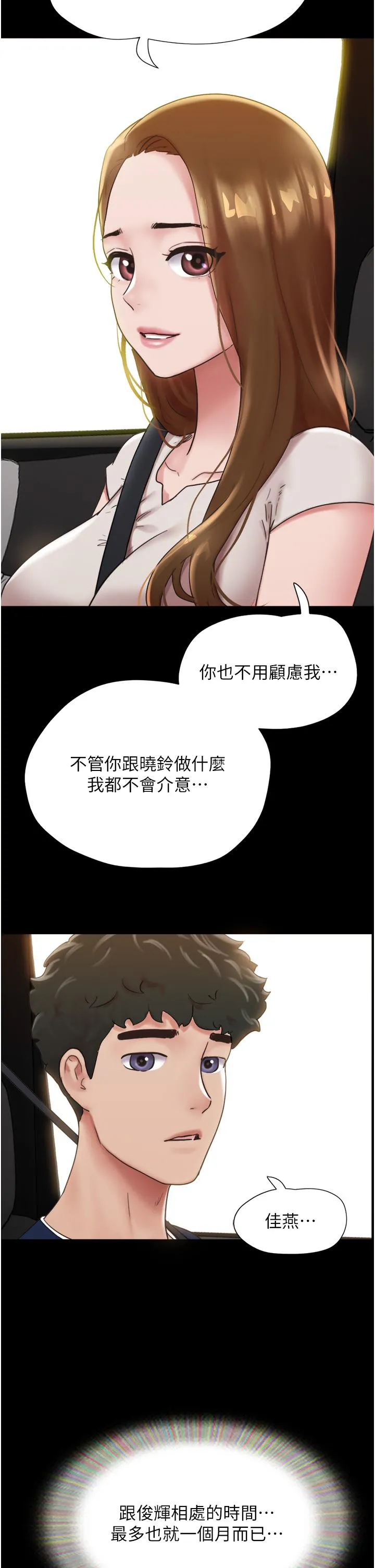 我的兵变女友 第20话-可口多汁的早餐 第2页