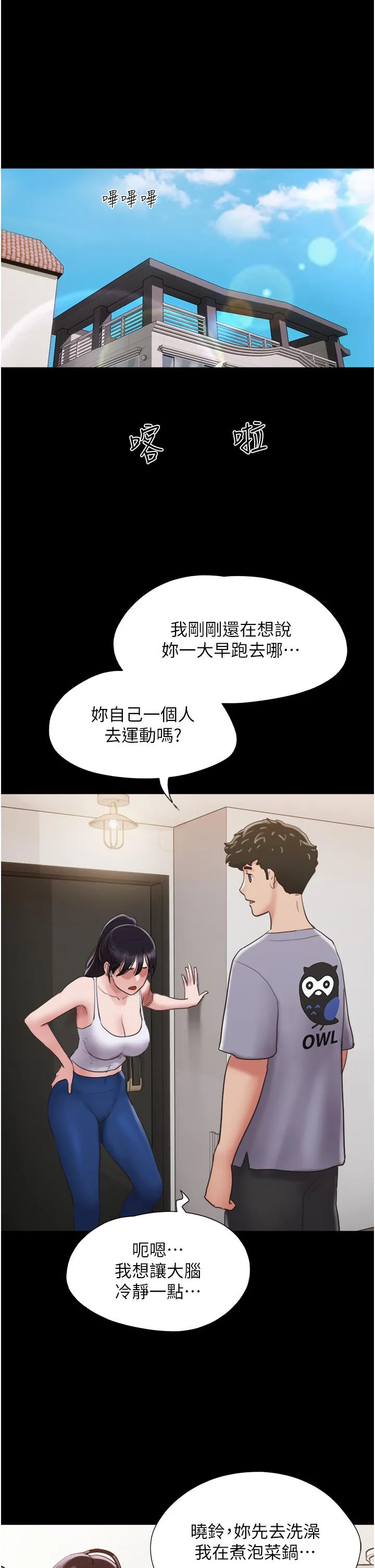 我的兵变女友 第20话-可口多汁的早餐 第8页
