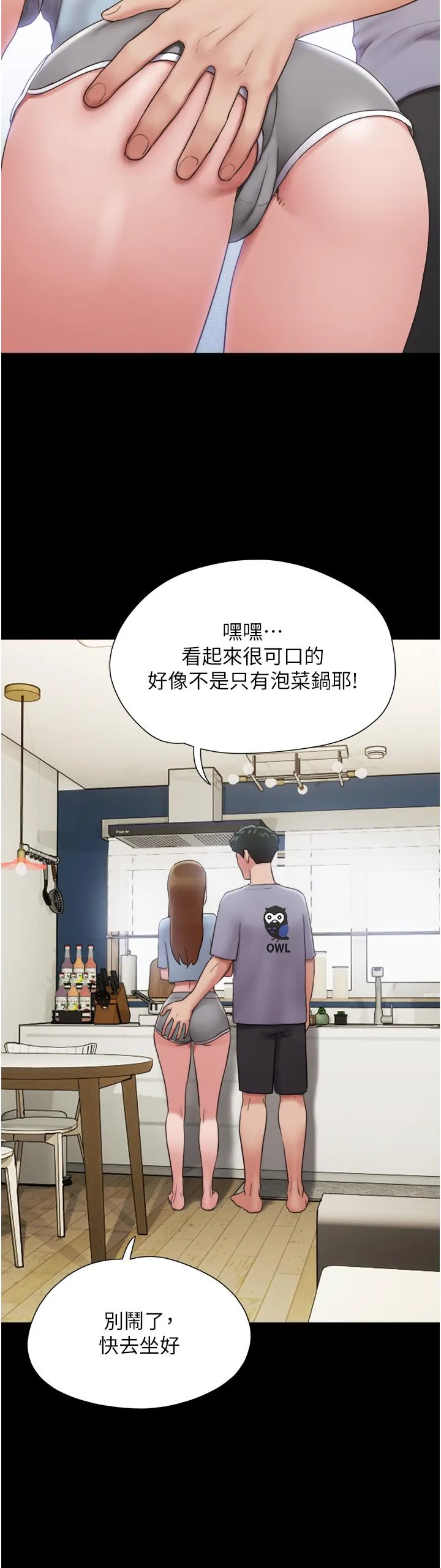 我的兵变女友 第20话-可口多汁的早餐 第17页
