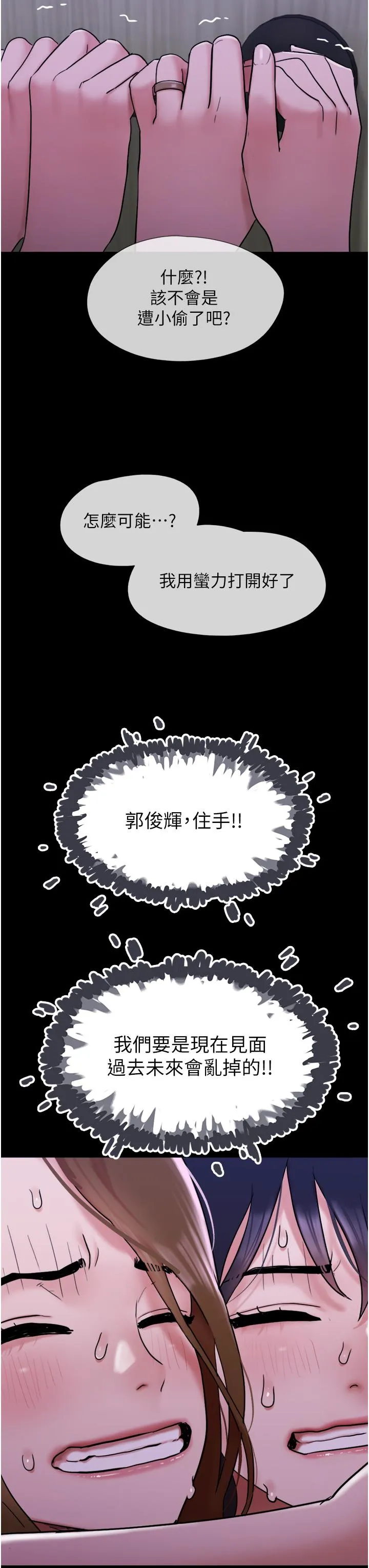 我的兵变女友 第22话-在客厅原地开战 第45页
