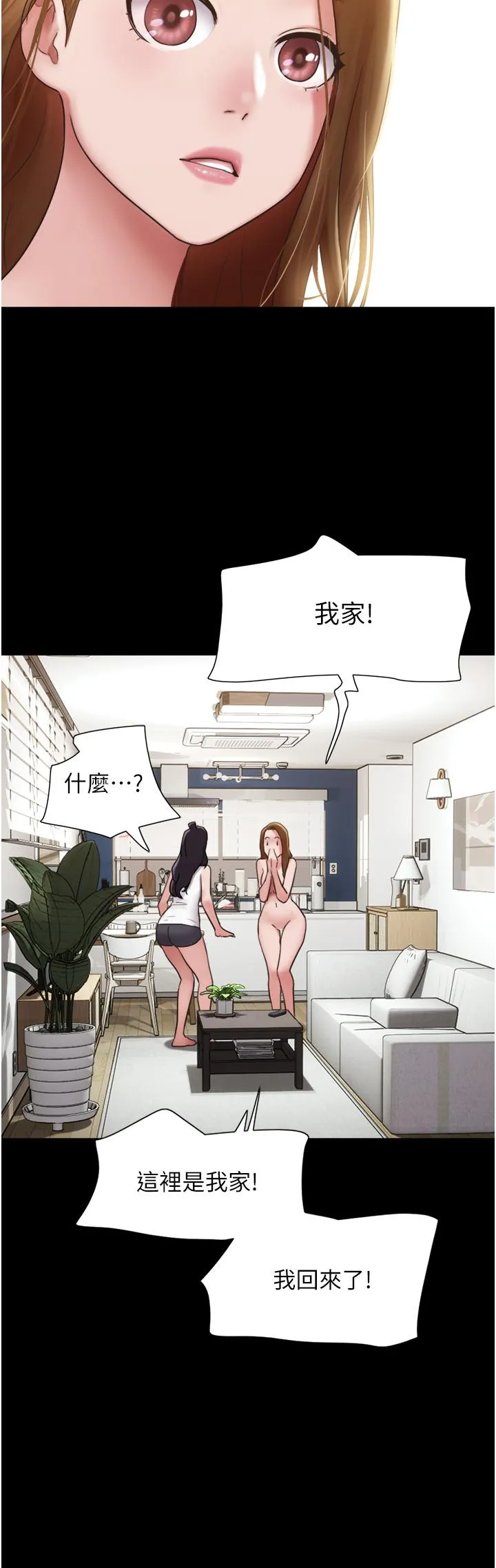 我的兵变女友 第22话-在客厅原地开战 第9页