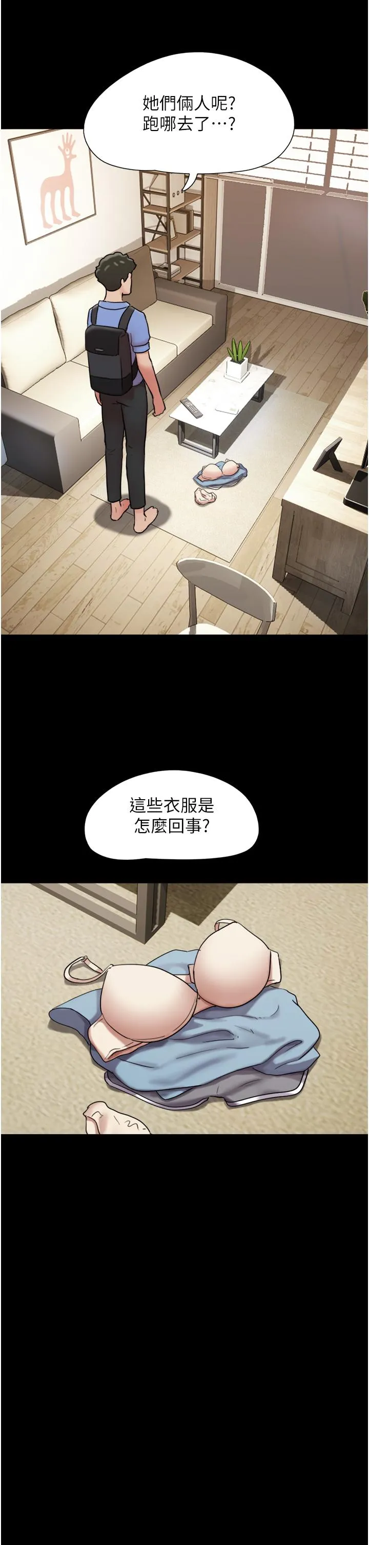 我的兵变女友 第22话-在客厅原地开战 第4页