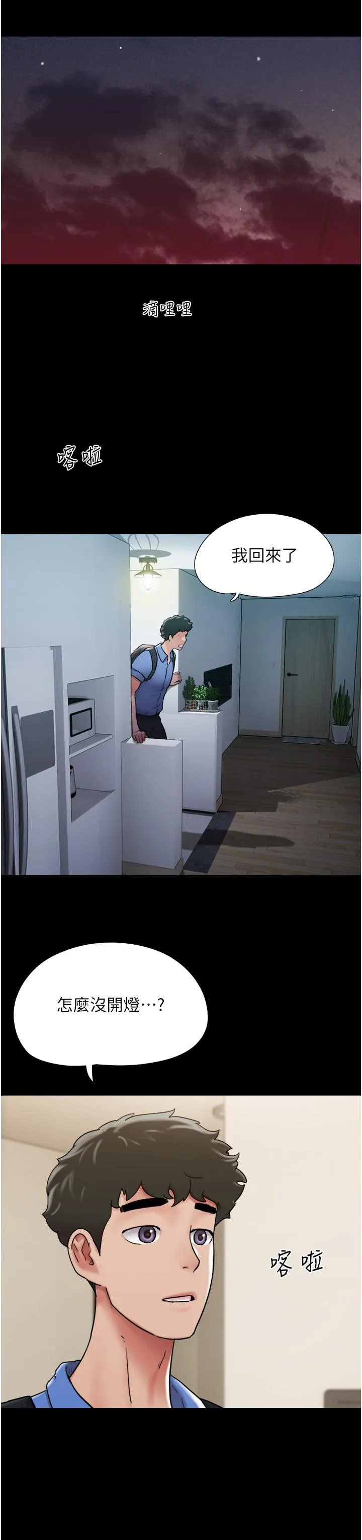 我的兵变女友 第22话-在客厅原地开战 第3页