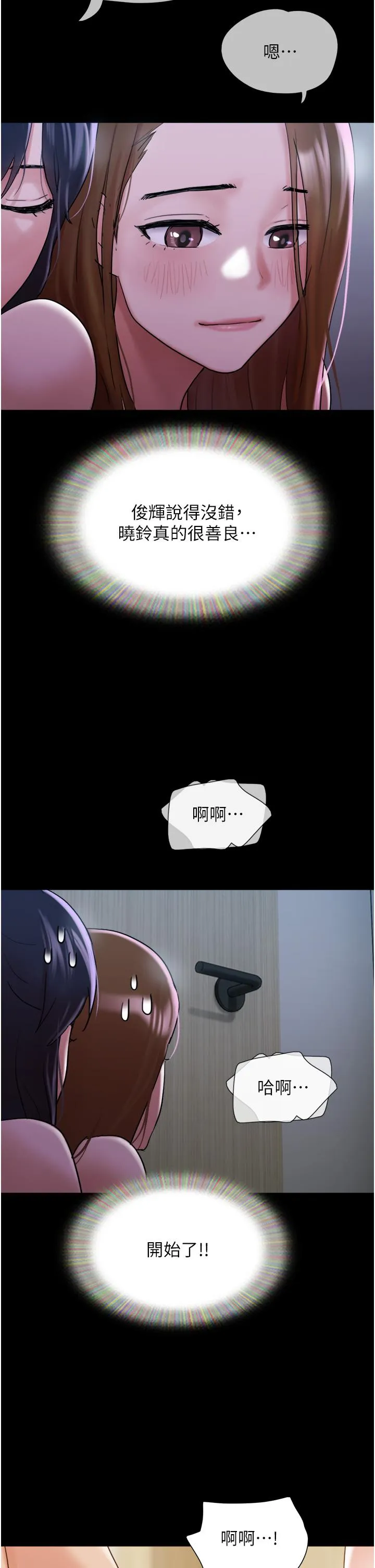 我的兵变女友 第22话-在客厅原地开战 第23页