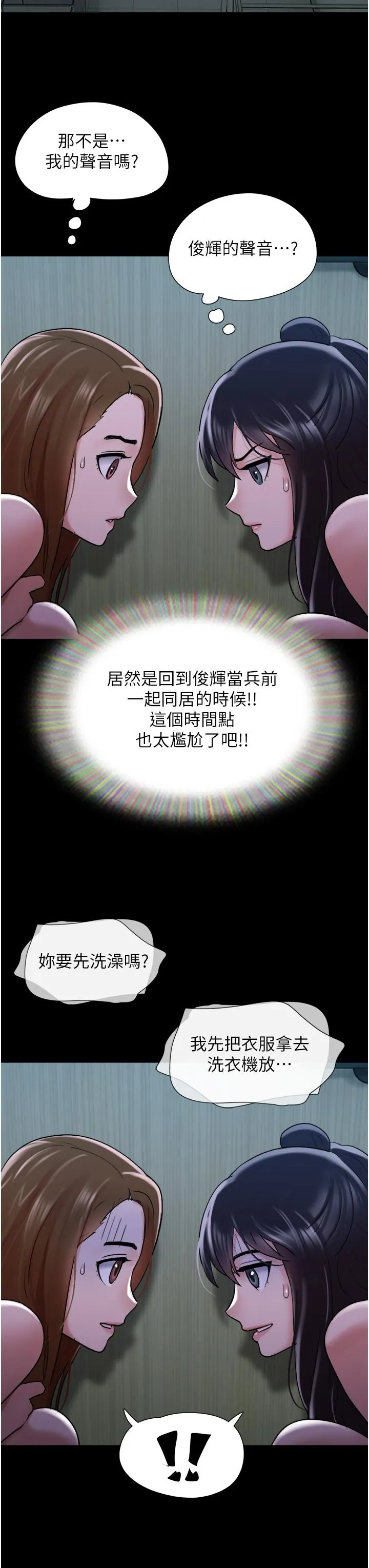 我的兵变女友 第22话-在客厅原地开战 第16页