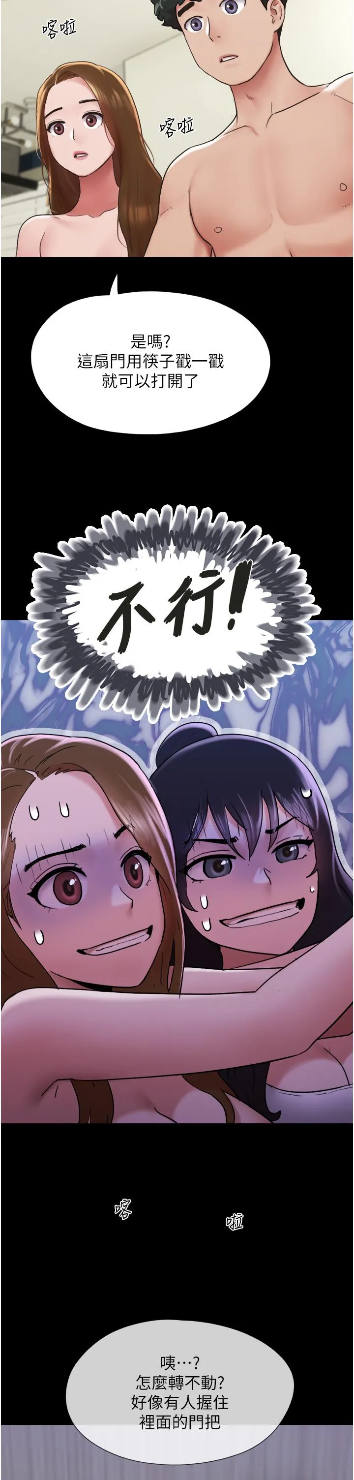 我的兵变女友 第22话-在客厅原地开战 第44页