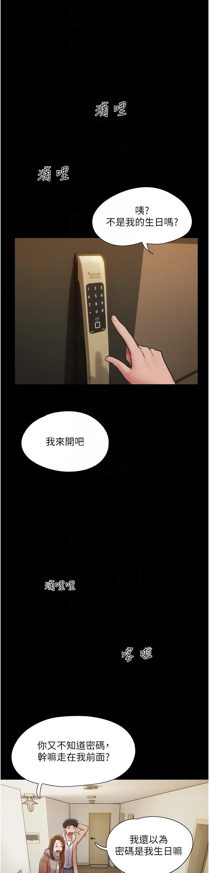 我的兵变女友 第22话-在客厅原地开战 第14页