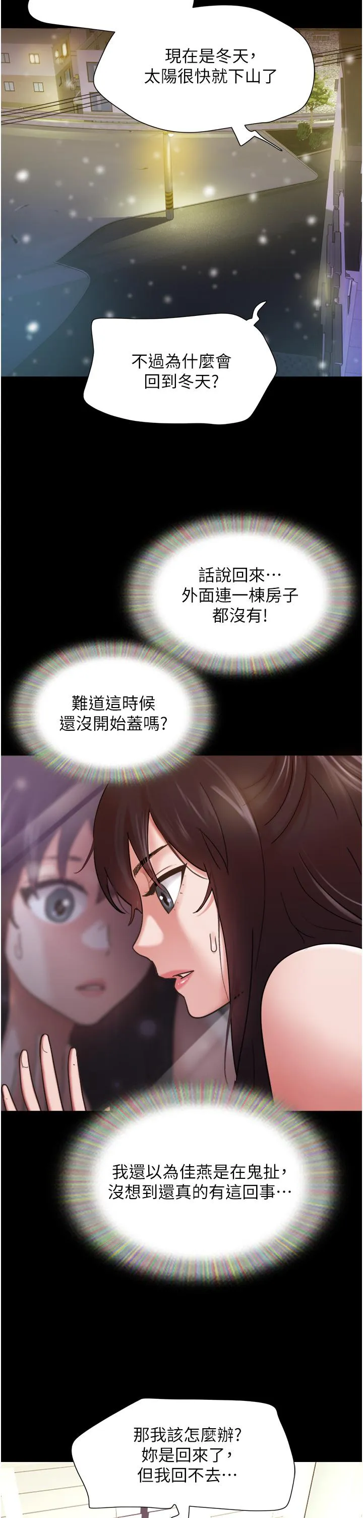 我的兵变女友 第22话-在客厅原地开战 第11页