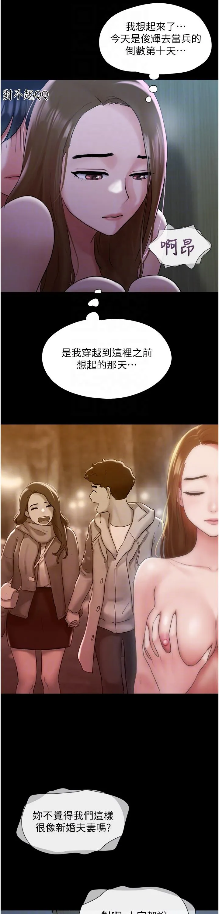 我的兵变女友 第22话-在客厅原地开战 第28页