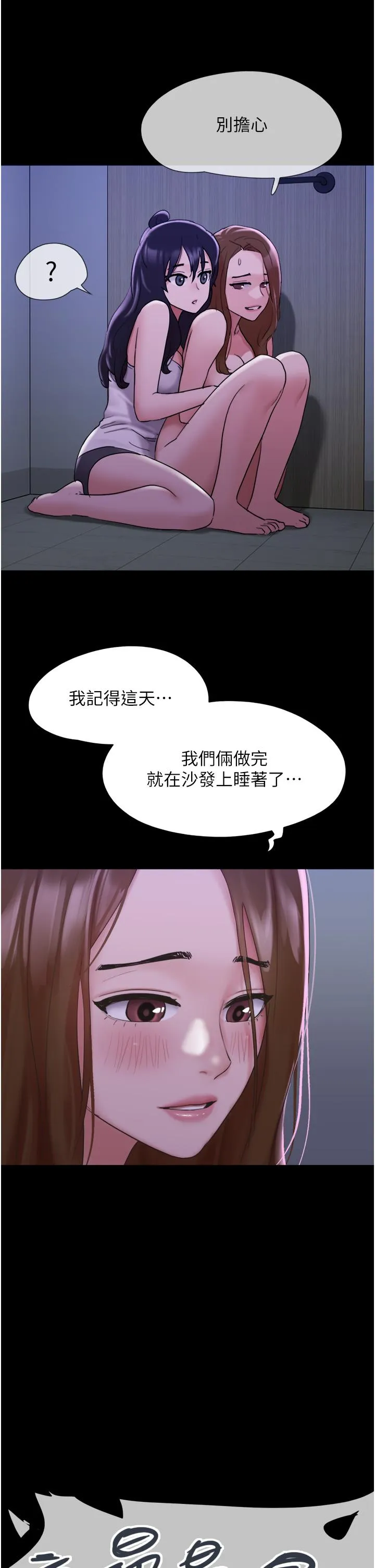 我的兵变女友 第22话-在客厅原地开战 第37页