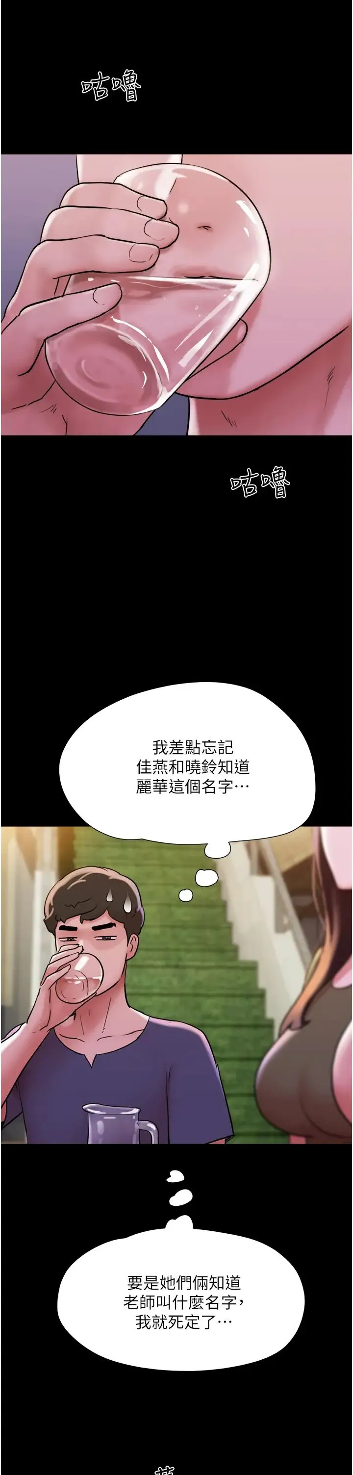 我的兵变女友 第42話-葛格用雞雞撞馬麻! 第9页