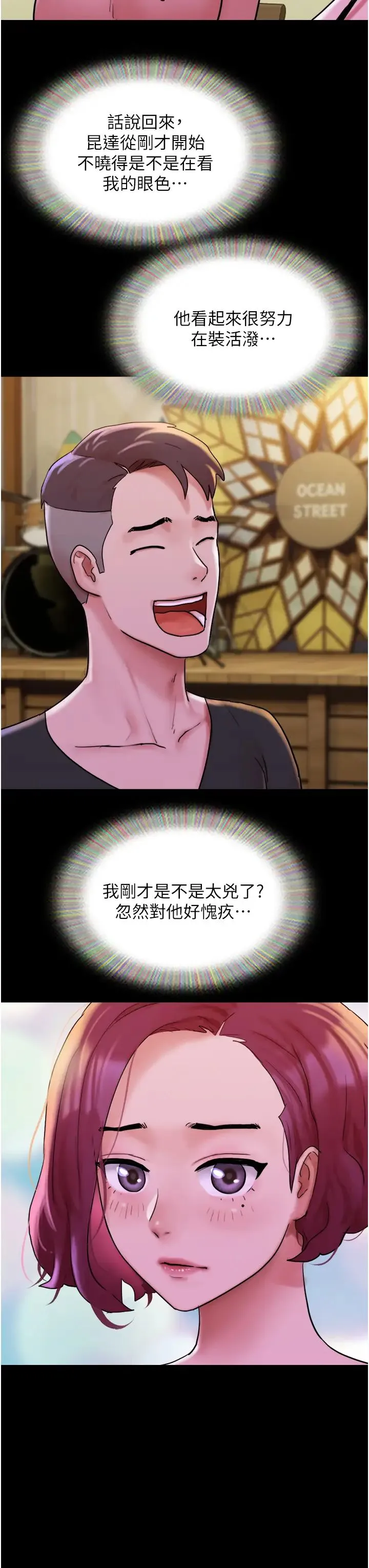 我的兵变女友 第42話-葛格用雞雞撞馬麻! 第8页