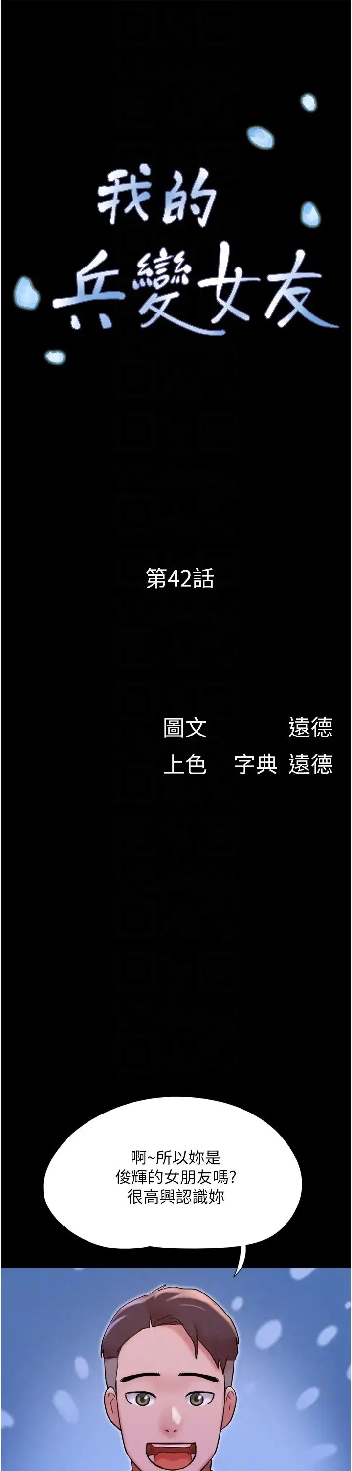 我的兵变女友 第42話-葛格用雞雞撞馬麻! 第6页